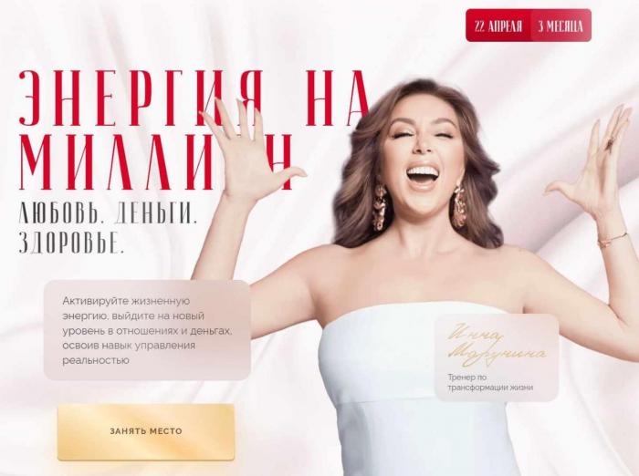 Инна Марунина - Энергия на миллион. Тариф VIP