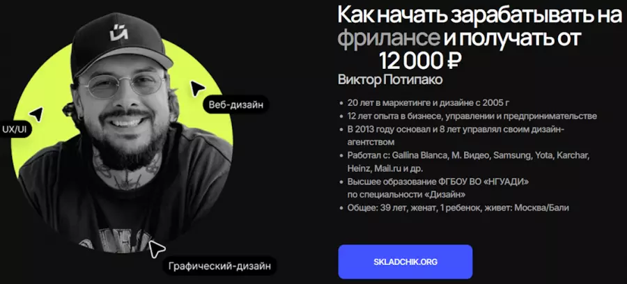 Виктор Потипако - Карточка для маркетплейсов с ИИ за 15 минут (2025)