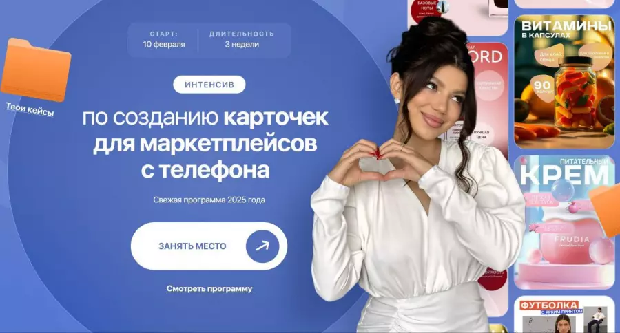 Элина Жгeнти - Интенсив по созданию карточек для маркетплейсов с телефона. Тариф VIP