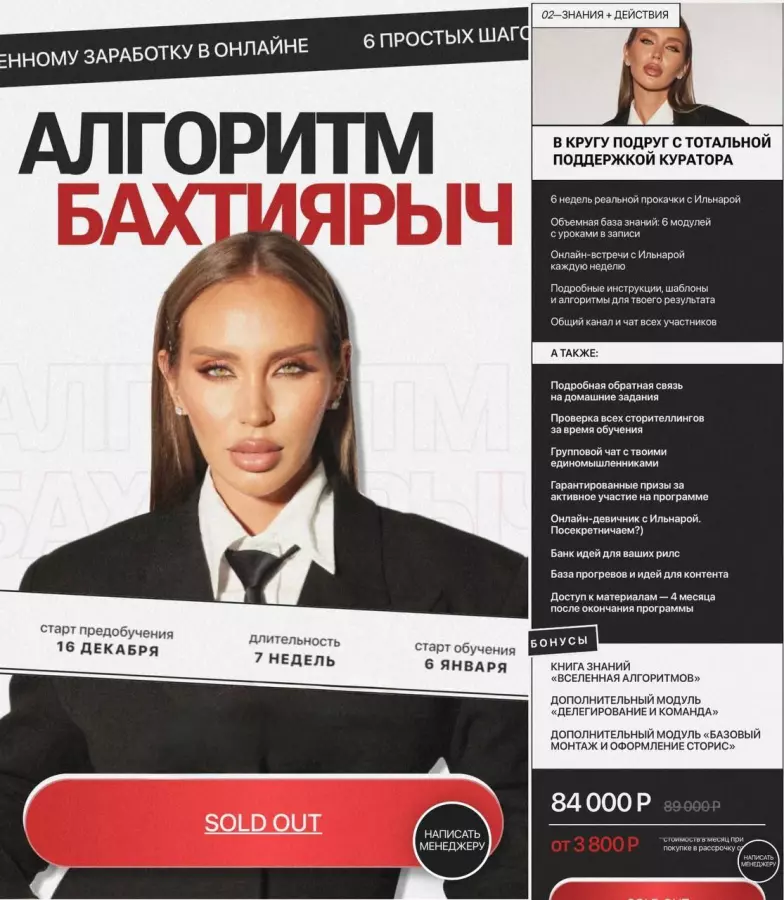 Ильнара Бахтиярова - Алгоритм Бахтиярыч. Тариф В кругу подруг с тотальной поддержкой куратора
