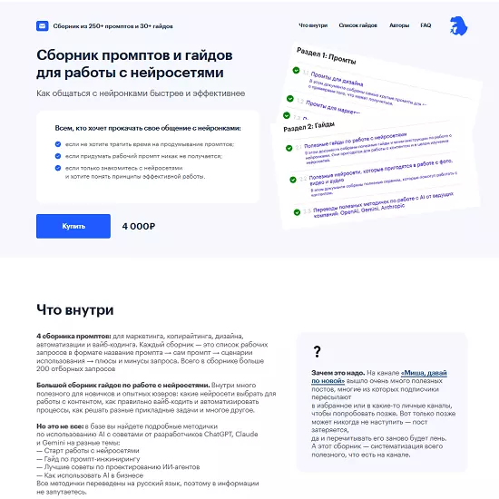 Михаил Шумовский, Павел Федоров / Редактозавр - Сборник промптов и гайдов для работы с нейросетями (2025)