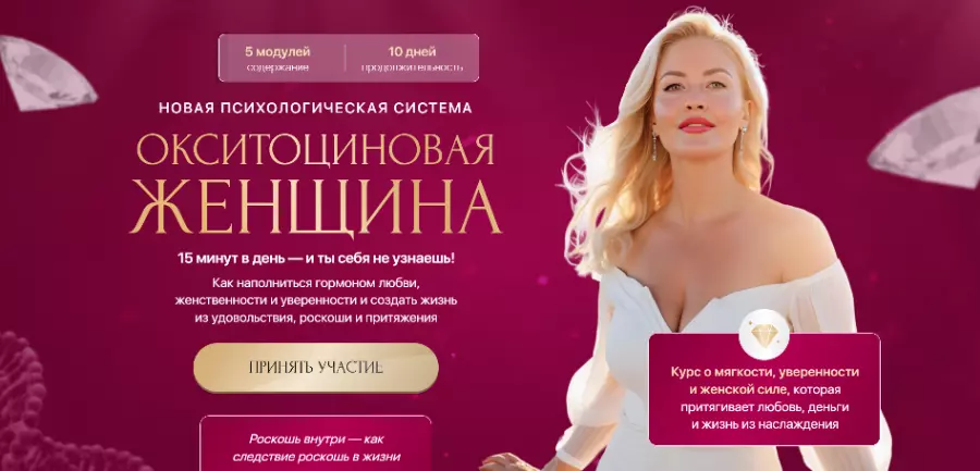 Анна Лапина - Окситоциновая женщина